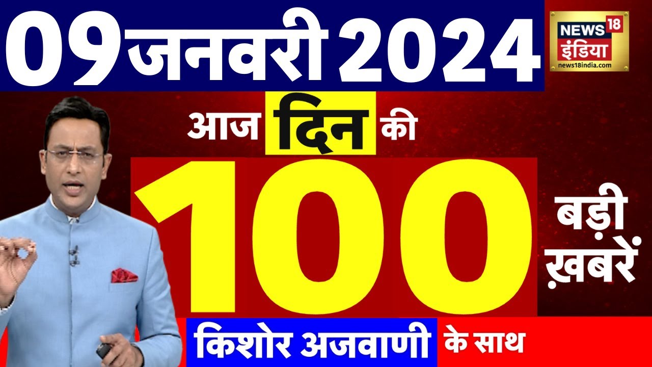 ⁣Today Breaking News : आज 09 जनवरी 2024 के मुख्य समाचार |  Lakshadweep Vs Maldives | Hit and Run Law|