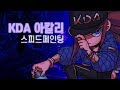 🎨KDA 아칼리 스피드페인팅 (KDA Akali speed painting) - 칼라콤퓨타