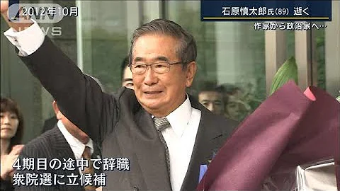 政治家と作家 石原慎太郎氏逝去 盟友 亀井静香氏らと振り返る 深層news Mp3