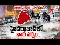 Heavy Rain Alert To Hyderabad | హైదరాబాద్ లో క్లౌడ్ బరెస్ట్.. | Cloud Brust | SumanTV Sai