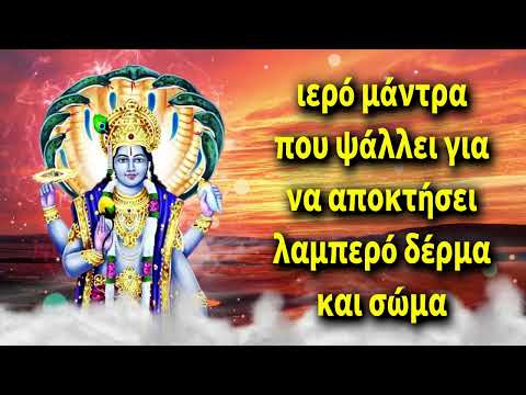 ιερό μάντρα που