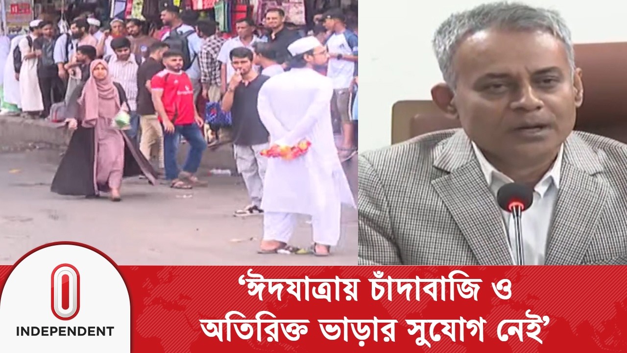 ঈদযাত্রায় চাঁদাবাজি ও অতিরিক্ত ভাড়ার সুযোগ নেই: নৌ ও রেলপথ মন্ত্রী | Eid Travel | Independent TV