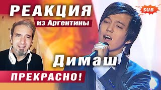 ✅ Зрители В Слезах! Вот Откуда  Такой Прекрасный Голос У Димаша! Реакция Из Аргентины.  Перевод. Sub