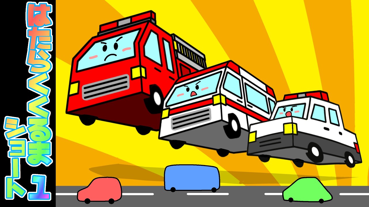 Service Vehicles Song | はたらくくるま Style (English Subtitles) | Short Version