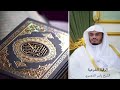 الرقية الشرعية كاملة بدون اعلانات : الشيخ ياسرالدوسري .