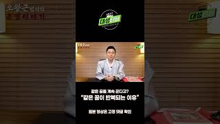 [대성TV📺]몇 날 며칠 같은 꿈을 꾸는 이유#Shorts