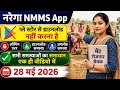 Narega NMMS new version 3.7.8 ✅,NMMS upload download login error, MANREGA ji Ramji new varjan