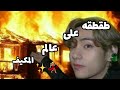 طقطقه على عالم الفيك Part1 طقطقه على عالم الفيك Part1