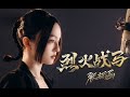 Miniature de la vidéo de la chanson 沙场