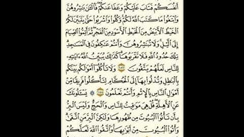 سورة البقرة ( 187 ـ 190 ) خالد القحطاني( 29 )