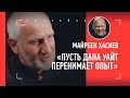 ХАСИЕВ: ОТВЕТ ДАНЕ УАЙТУ / Багов vs Магомедов - БУДЕТ ПОВТОРНЫЙ БОЙ?! / Сульянов, поп-ММА, UFC