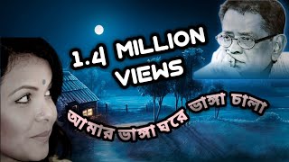 Video thumbnail of "amar vanga ghore vanga chala, আমার ভাঙ্গা ঘরে ভাঙ্গা চালা -Humayun ahmed papon23"