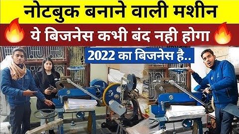 NOTEBOOK MAKING MACHINE/ नोटबुक ,कॉपी,डायरी बनाने का बिजनेस घर से शुरू करे /Laghu Udhyog 2022