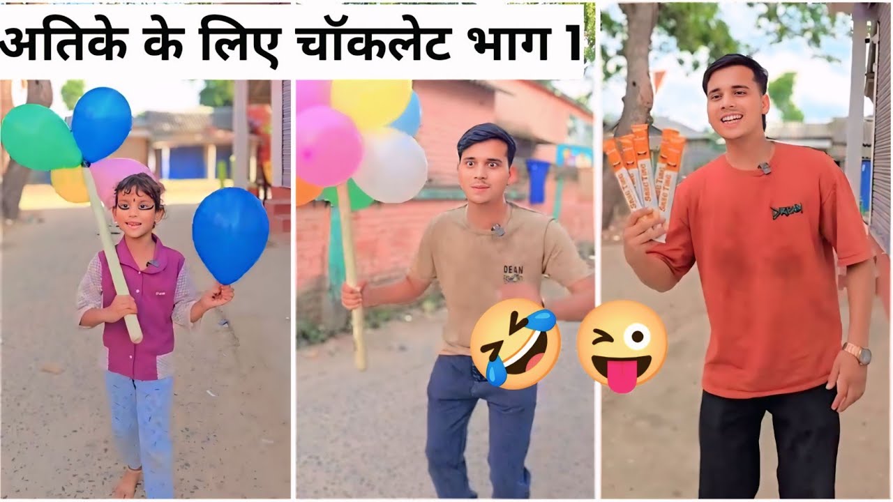 अतिक के लिए चॉकलेट || #classicwood #comedyvideo #cutebaby #funnyvideo 