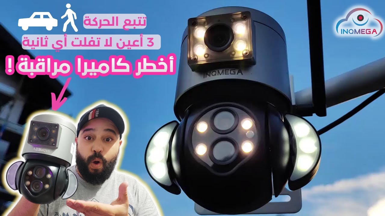 كاميرا مراقبة متحركة ب 3 عدسات | تتبع الحركة و الإنذار InQmega Multi ...