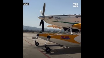 طائرات تركية لمكافحة الحرائق في أثينا