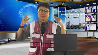 2023-07-07 How Can I Repay To God By: Rev- Klertaw