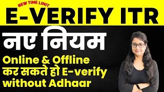 How to E verify Income Tax Return | Income Tax return E verify | E verify ITR without Aadhar OTP