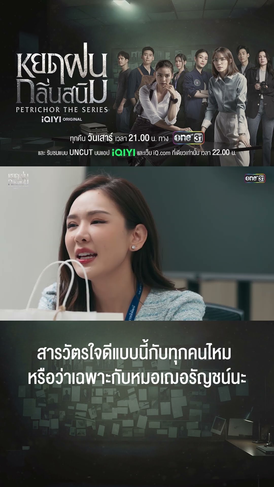 สารวัตรใจดีแบบนี้กับทุกคนไหม หรือว่าเฉพาะกับหมอเฌอรัญชน์นะ | #Shorts #หยดฝนกลิ่นสนิม | #one31
