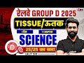 Railway Group D 2025 Science | Tissue (ऊतक) Important Questions | Lalit Sir