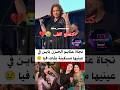 من حفل نجاة عتابو ببروڪسيل الحزن باين عليها و الجمهور كبكي بسبب واقعـۃ بنتها اكسبلور