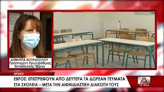 Έβρος: Επιστρέφουν από Δευτέρα τα δωρεάν γεύματα στα σχολεία
