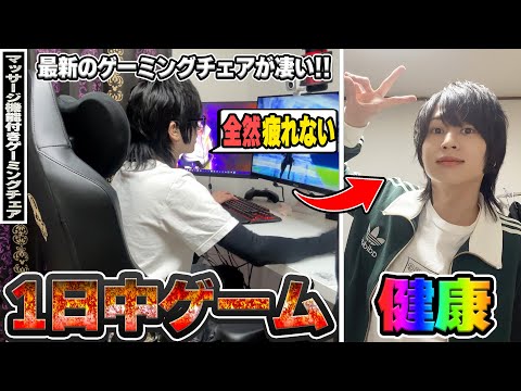 【検証】マッサージ機能付きのゲーミングチェアで1日中ゲームしたら疲れるどころか逆に健康になる説【AutoFull M6 ゲーミングチェア】