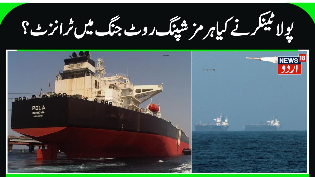 “Rare Transit Through Hormuz: Oil Tanker Pola Makes Breakthrough Voyage”