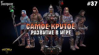 ГДЕ ВЗЯТЬ ФИОЛ В ФРОСТБОРН! КАК БЫСТРО РАЗВИТЬСЯ В Frostborn! - Frostborn: Coop Survival #37