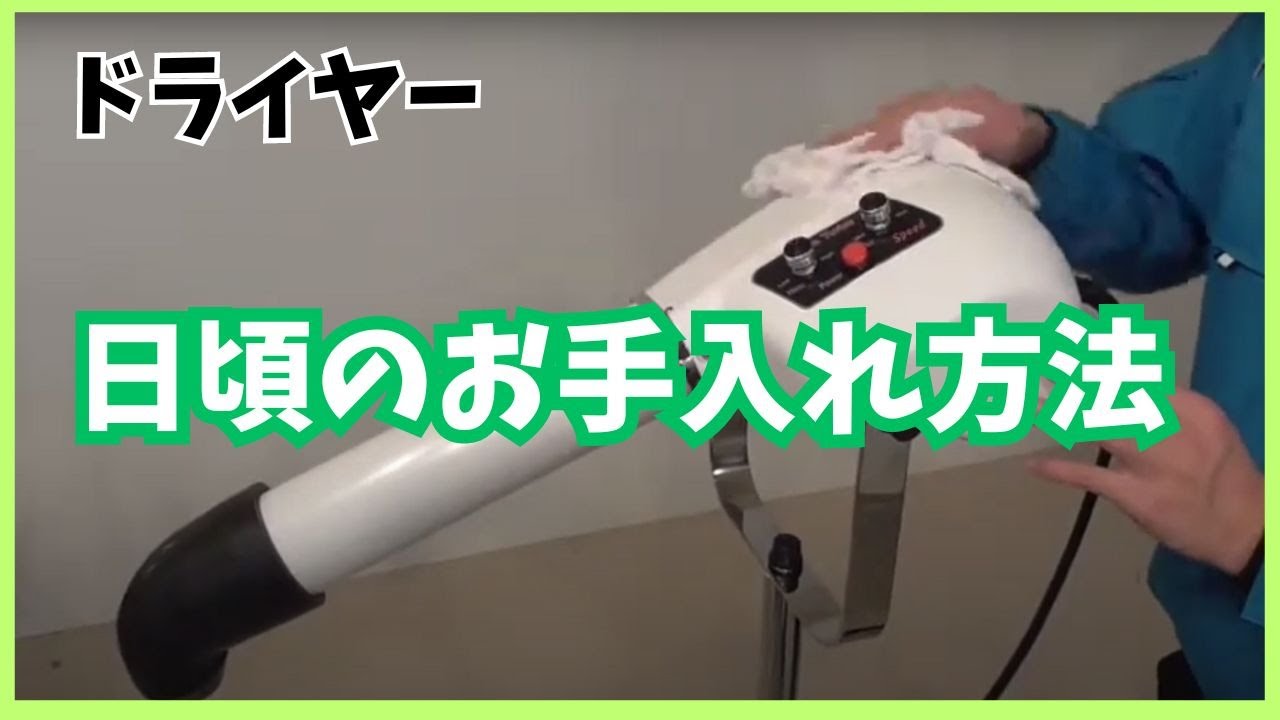 日常のお手入れ | ペット用美容器具総合メーカー 株式会社ドリーム産業