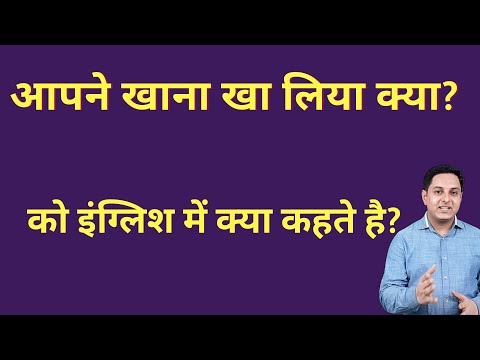 वीडियो: खाने का मतलब था?