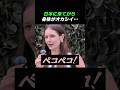 日本に来てから身体がオカシイ…