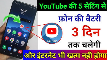 YouTube 5 Hidden Setting to Fix Battery Drain Problem | YouTube setting to save battery & Internet