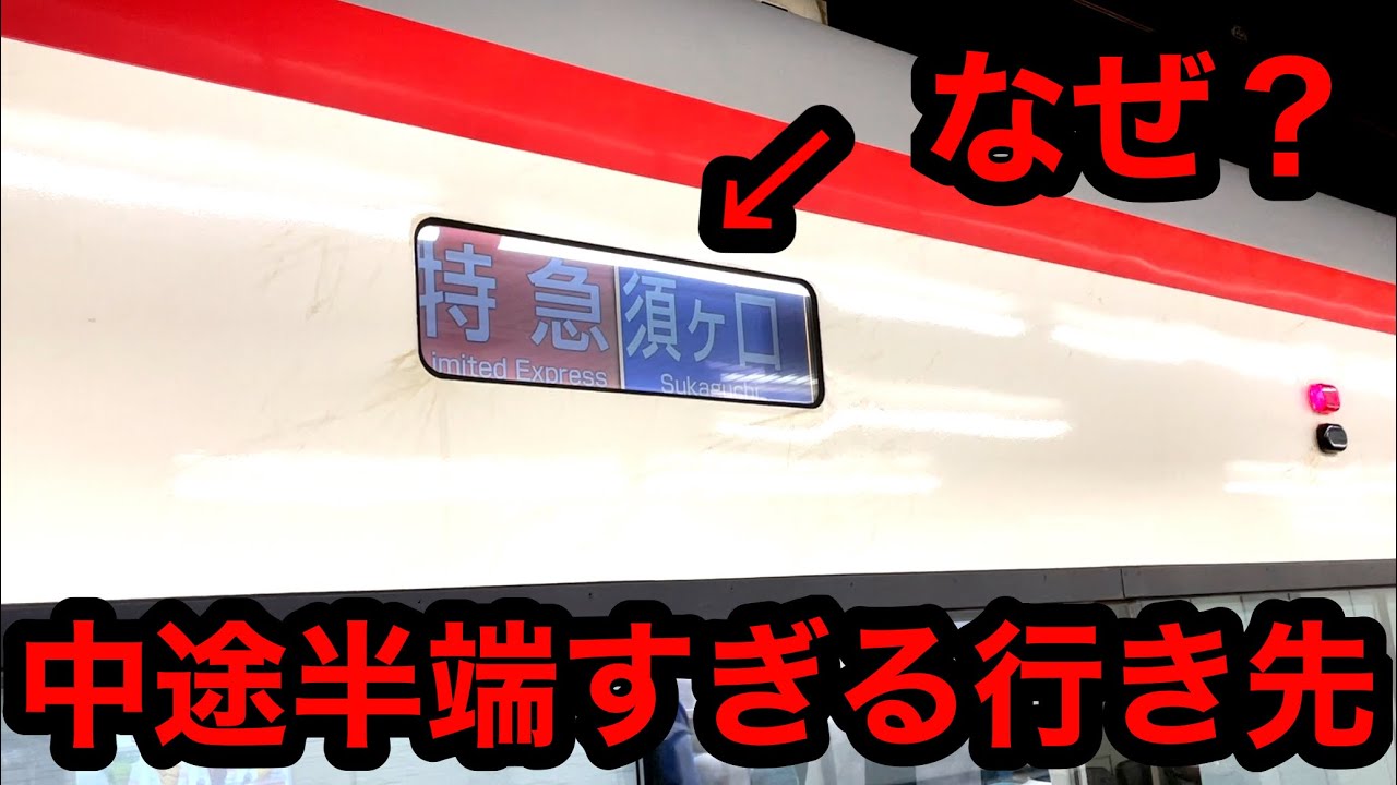 ☆希少☆ 名古屋鉄道 名鉄 行先表示板 伊奈波 新岐阜 ☆希少☆ 名古屋