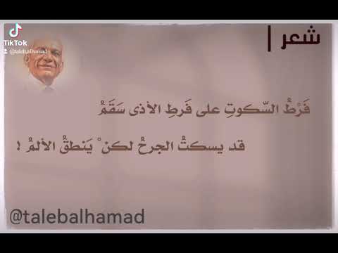شعر فرط السكوت على فرط الأذى س ق م
