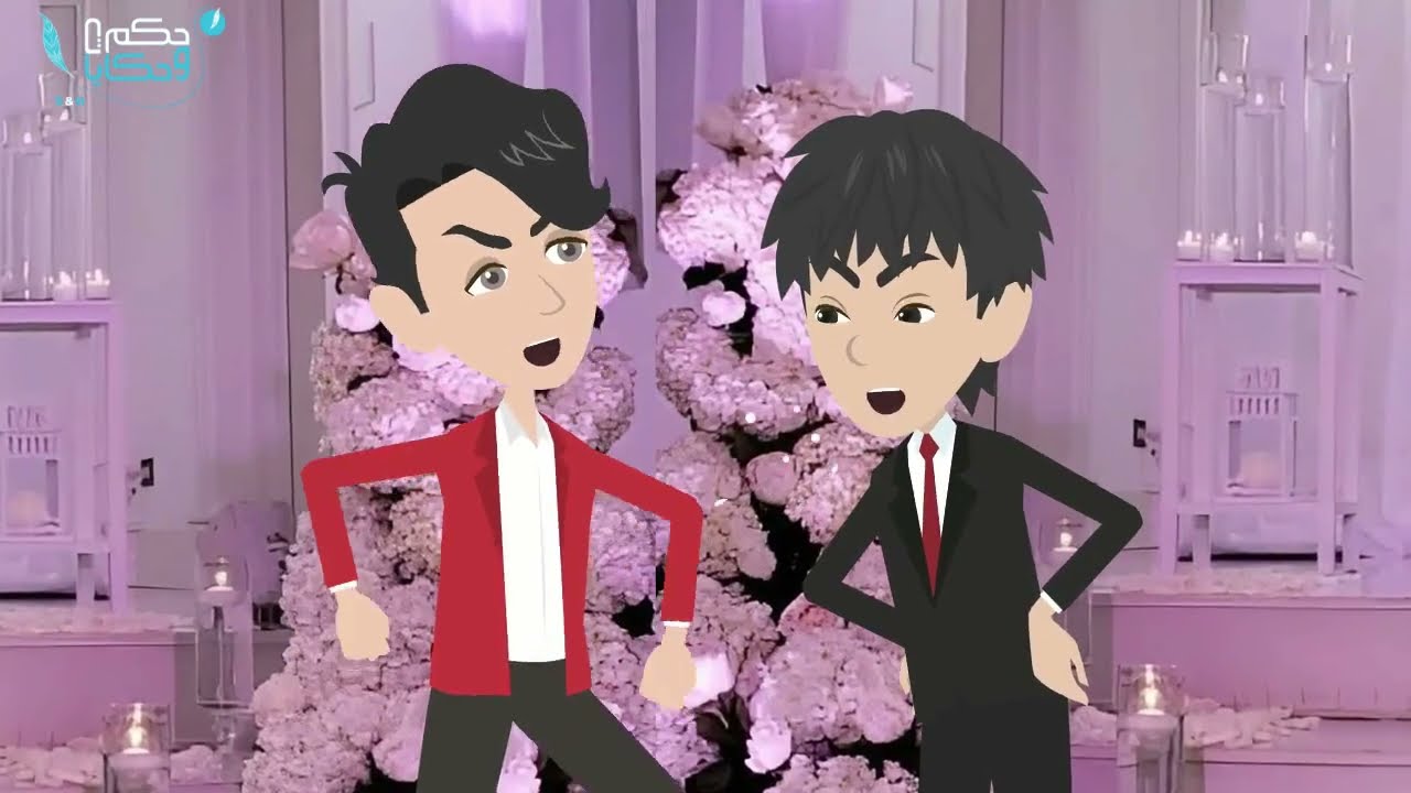 الفرح اتحول لخناقه والعروسة روحت على بيت أهلها تانى - حكايات عربية - حكايات  حقيقية