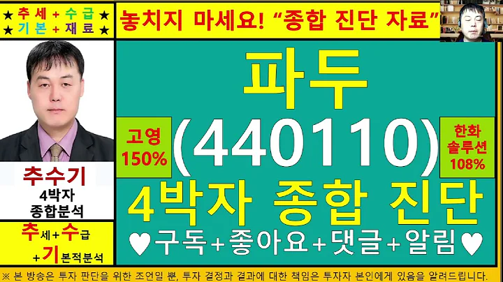 파두(440110)종목진단및향후주가전망 추수기(추수)전문가