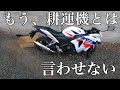 CBR２５０R　スリップオンマフラーに交換