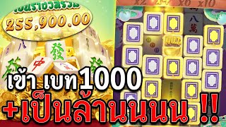 Mahjong Ways2 : สล็อตPG มาจองเวย์2 เป็นล้าน สล็อตแตกง่าย !! screenshot 3