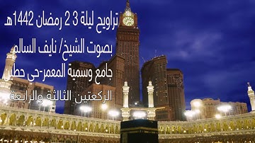 الشيخ نايف السالم، تلاوة رائعة من سورة مريم