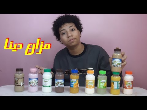 تجربة جميع منتجات مزارع دينا