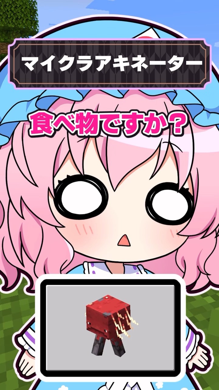 ?マイクラアキネーター【#shorts #マイクラ #ゆっくり実況】