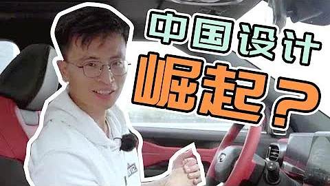 试驾吉利icon，它能代表中国设计的崛起吗？【柳笛车评】 - 天天要闻