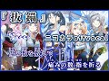 【ニコカラ】抜錨/Leo/need offvocal【プロセカ】