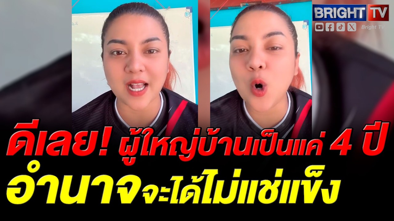 สาวใต้ แหลงถูกใจ! ผู้ใหญ่บ้าน เหลือวาระ 4 ปี บางคนเป็นตั้งแต่หนุ่มๆ ไม่มีอะไรเปลี่ยนแปลง
