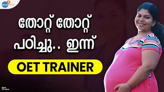 OET പഠിച്ചും പഠിപ്പിച്ചും നേടിയ SUCCESS | Sherin | Josh Talks Malayalam