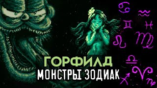 видео: Горфилд и Жуткий Хоррорскоп ч. 1/ Криповая анимация LumpyTouch (Gorefield Horrorscopes) картинка: Горфилд и Жуткий Хоррорскоп ч. 1/ Криповая анимация LumpyTouch (Gorefield Horrorscopes)