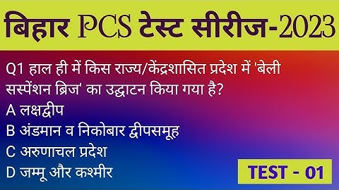 69th Bpsc Practice Set 2023 | 69th Bpsc test series 2023 | Bihar PCS Prelims Test Series 2023 Set01