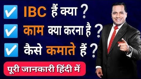 IBC kya hai - पुरी जानकारी हिंदी में | What is IBC | IBC full details | Call Now 9263971432