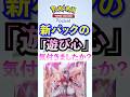 【ポケポケ】気付いた？新パック「ヒードラン」に隠された秘密とは？ #ポケポケ #ポケモン #ポケカ #ポケモンカード #ポケカポケット #pokemon #pokemoncard #shorts